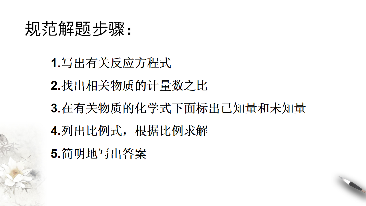 3.2.2 新型合金  物质的量在化学方程式计算中的应用课件（2）共18张PPT_14.png