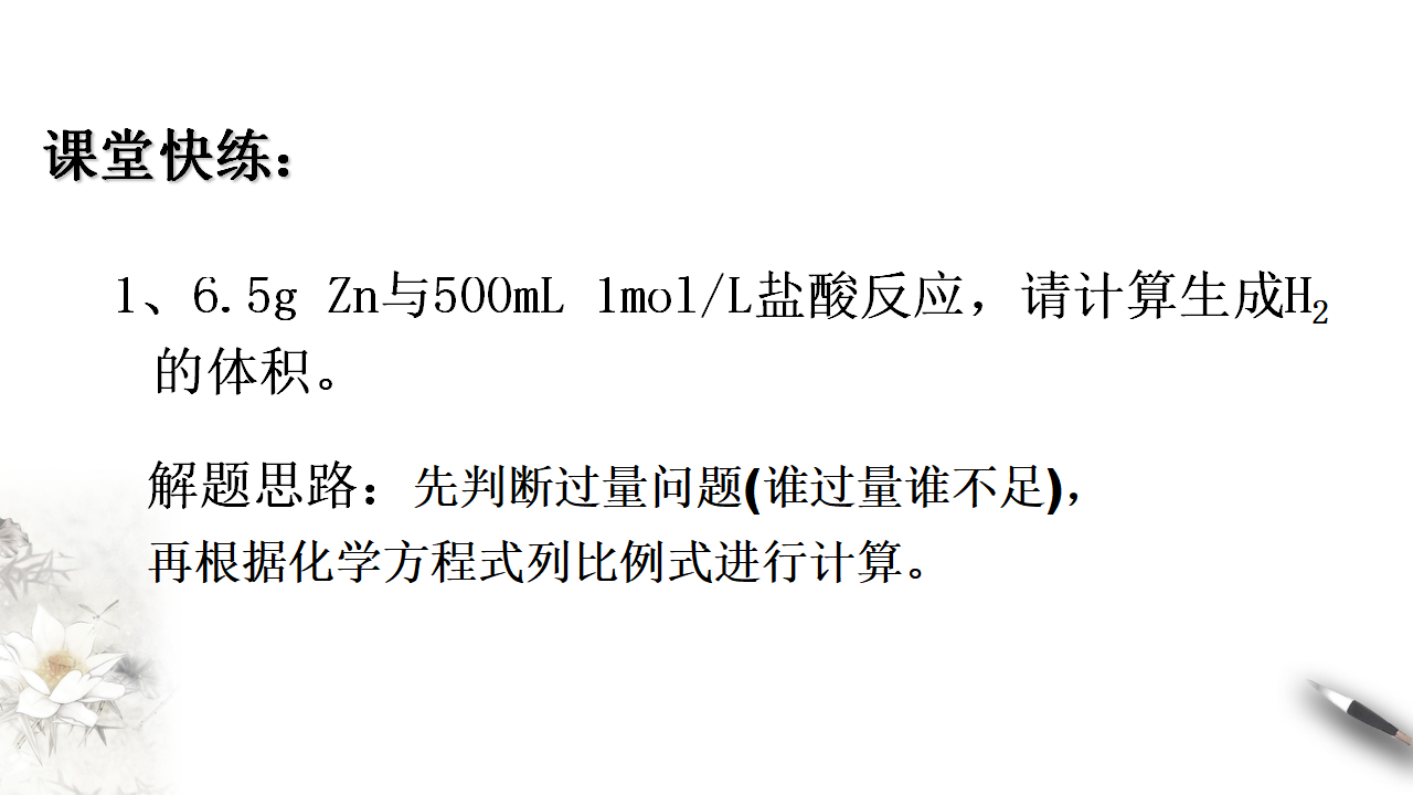 3.2.2 新型合金  物质的量在化学方程式计算中的应用课件（2）共18张PPT_15.png