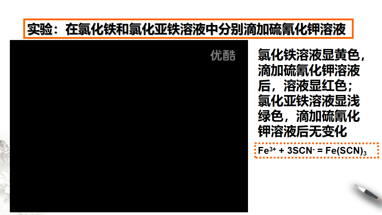 3.1.2 铁的氢氧化物  铁盐和亚铁盐课件（1）_09.png