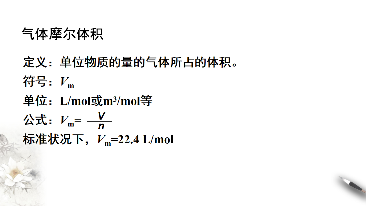 2.3.2 气体摩尔体积课件（2） 共19张PPT_16.png