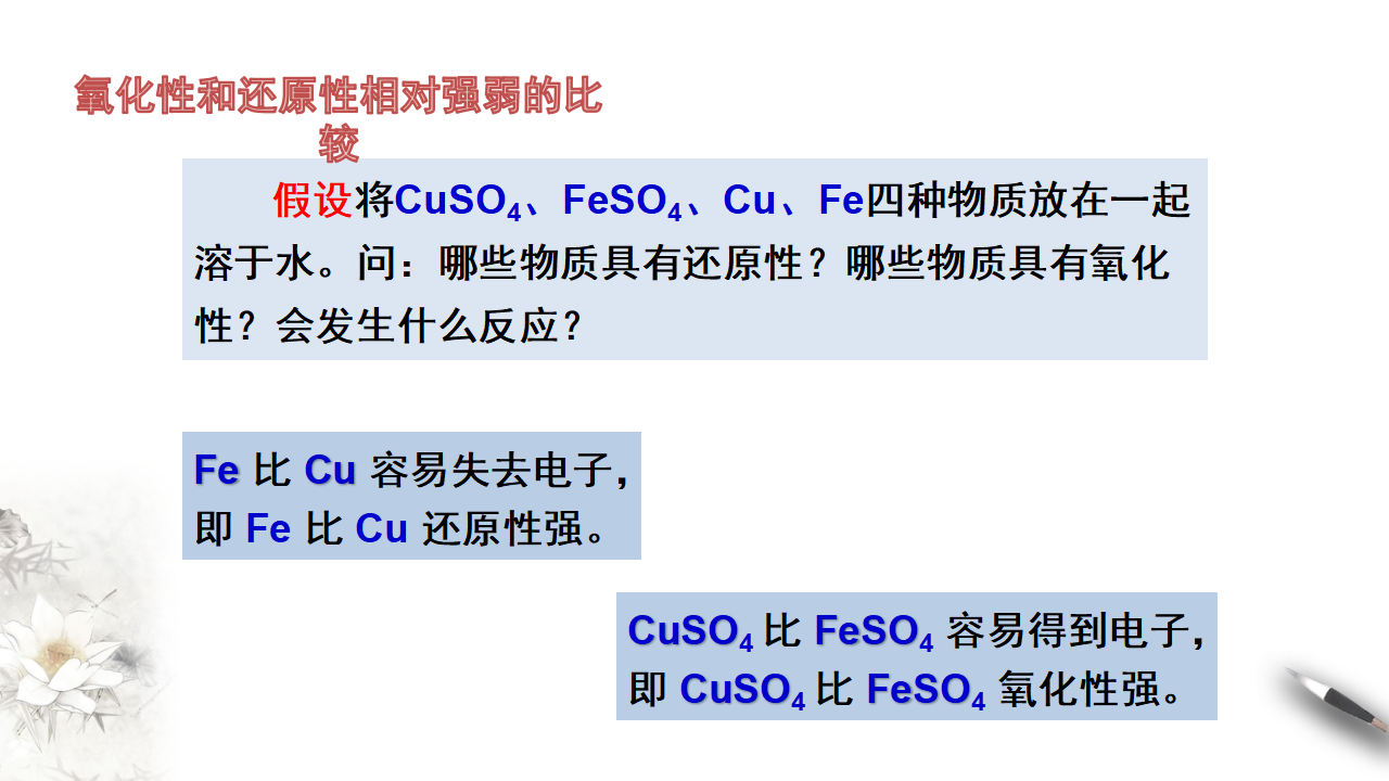 1.3.2 氧化剂和还原剂课件（2）_17.png