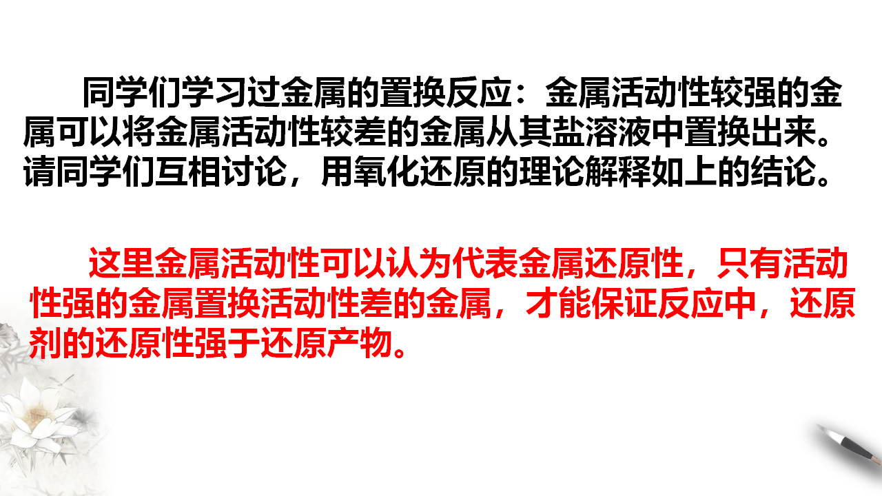 1.3.2 氧化剂和还原剂课件（1）_20.png