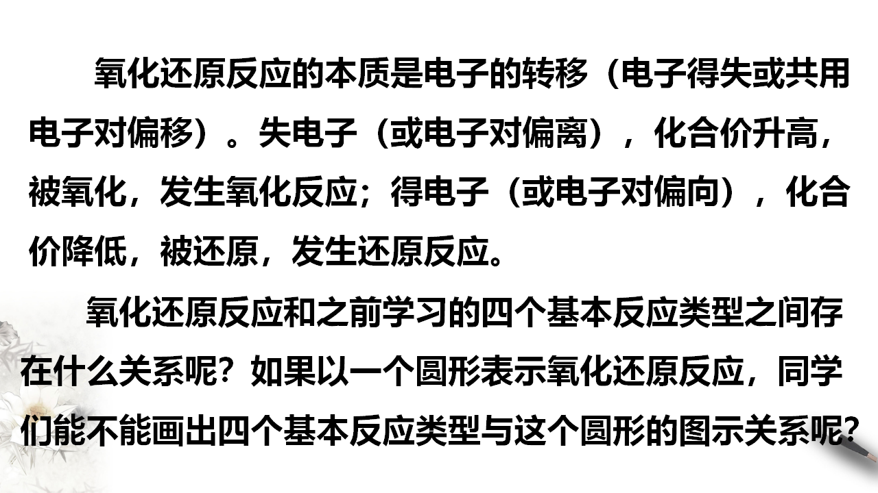 1.3.1 氧化还原反应课件（1）_27.png