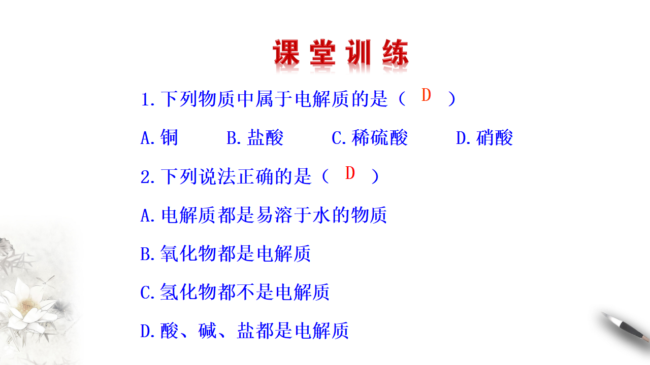 1.2.1 电解质的电离课件（2）_24.png