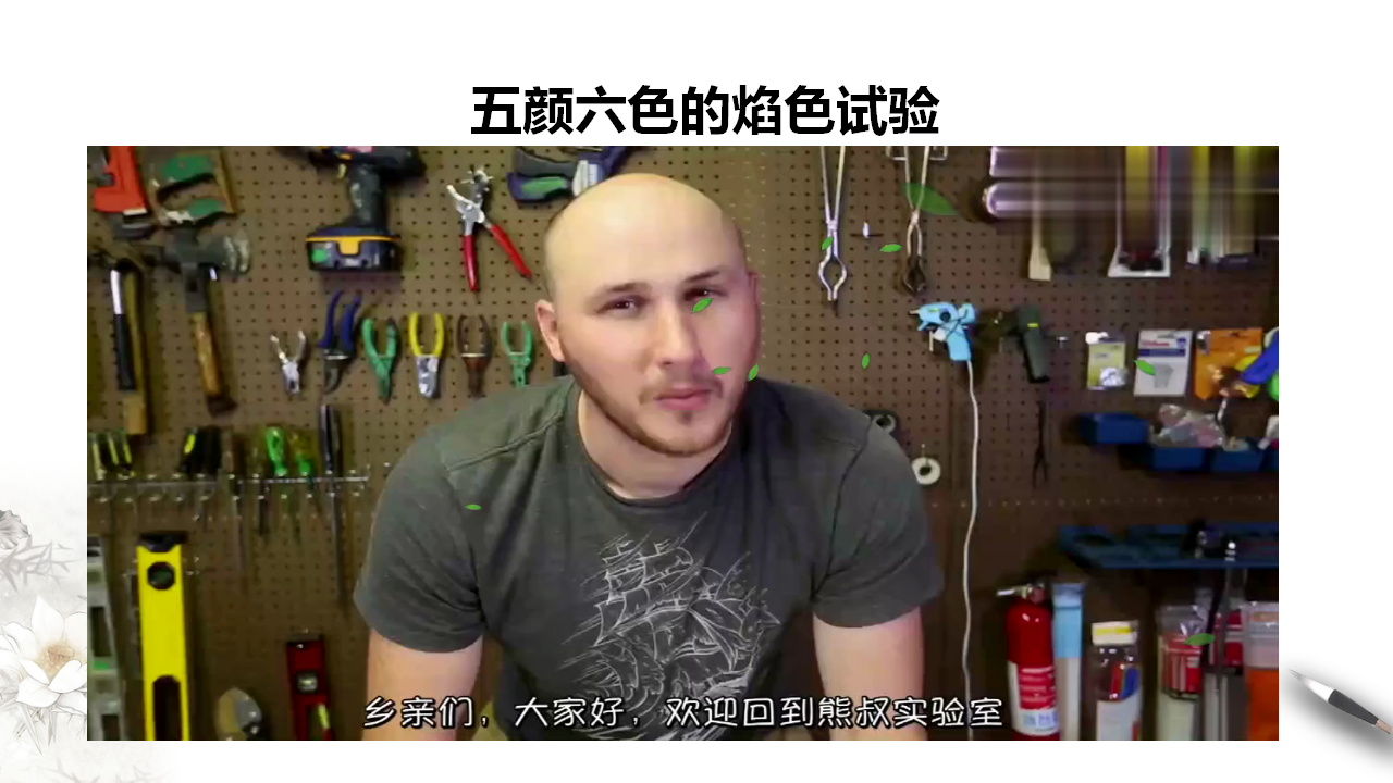 1.2  钠的几种化合物  焰色试验 课件_25.png