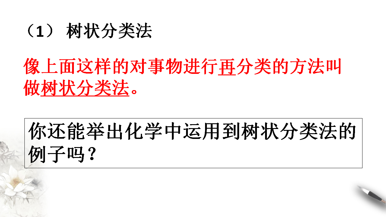 1.1.1 物质的分类课件（2）_10.png