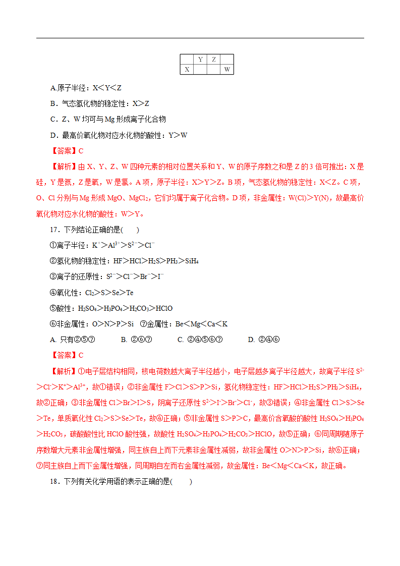 第四章 章末测试（1）（解析版）_07.png