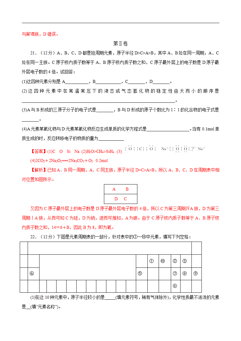 第四章 章末测试（1）（解析版）_09.png
