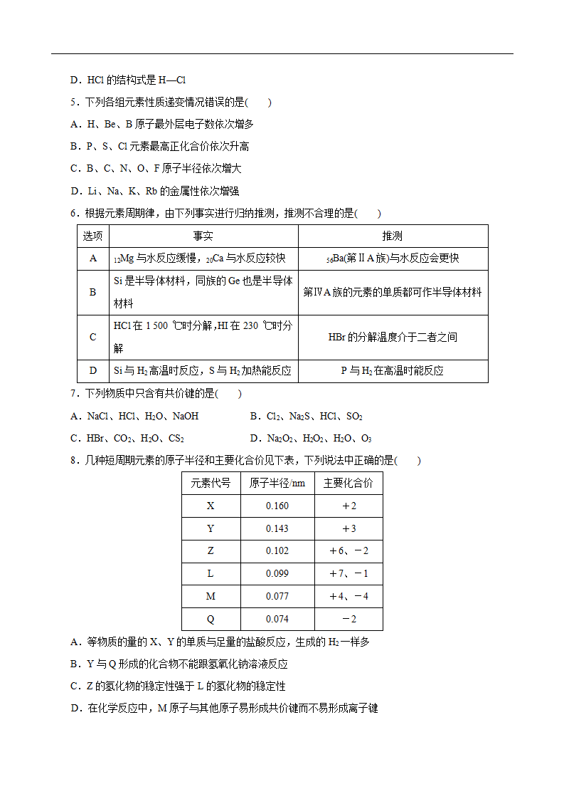 第四章 章末测试（1）（原卷版）_02.png