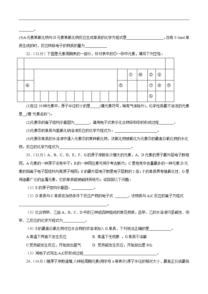 第四章 章末测试（1）（原卷版）_06.png