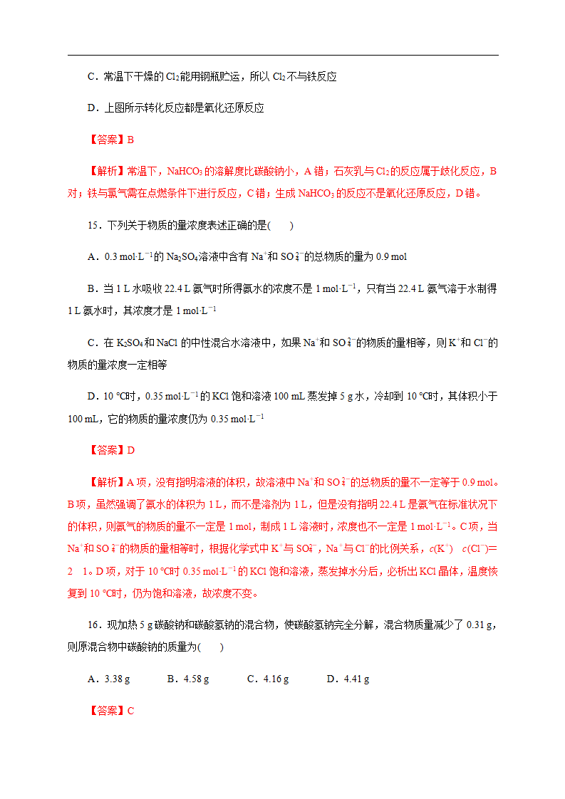 第二章章末检测（解析版）_07.png