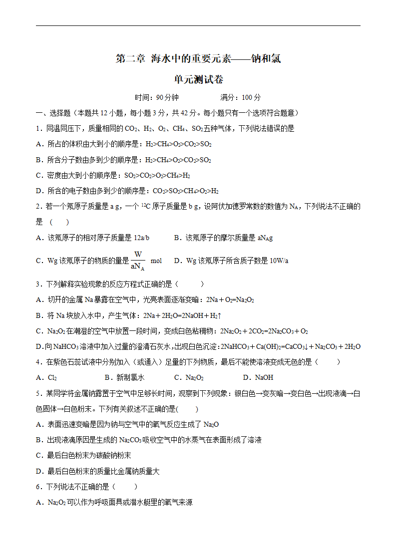 第二章 章末测试（解析版）_01.png