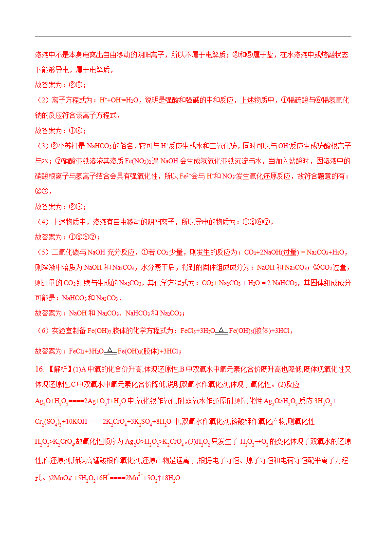 第一章 检测试题（解析版）_09.png