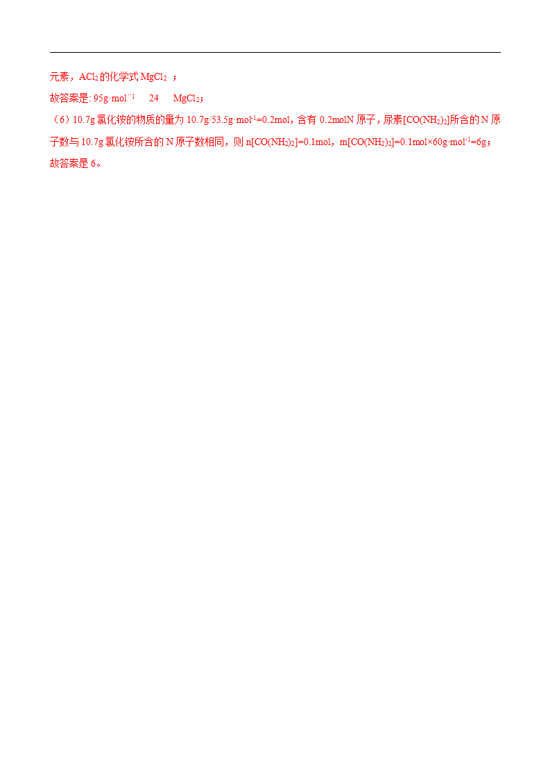 物质的量的单位——摩尔  练习（解析版）_04.png