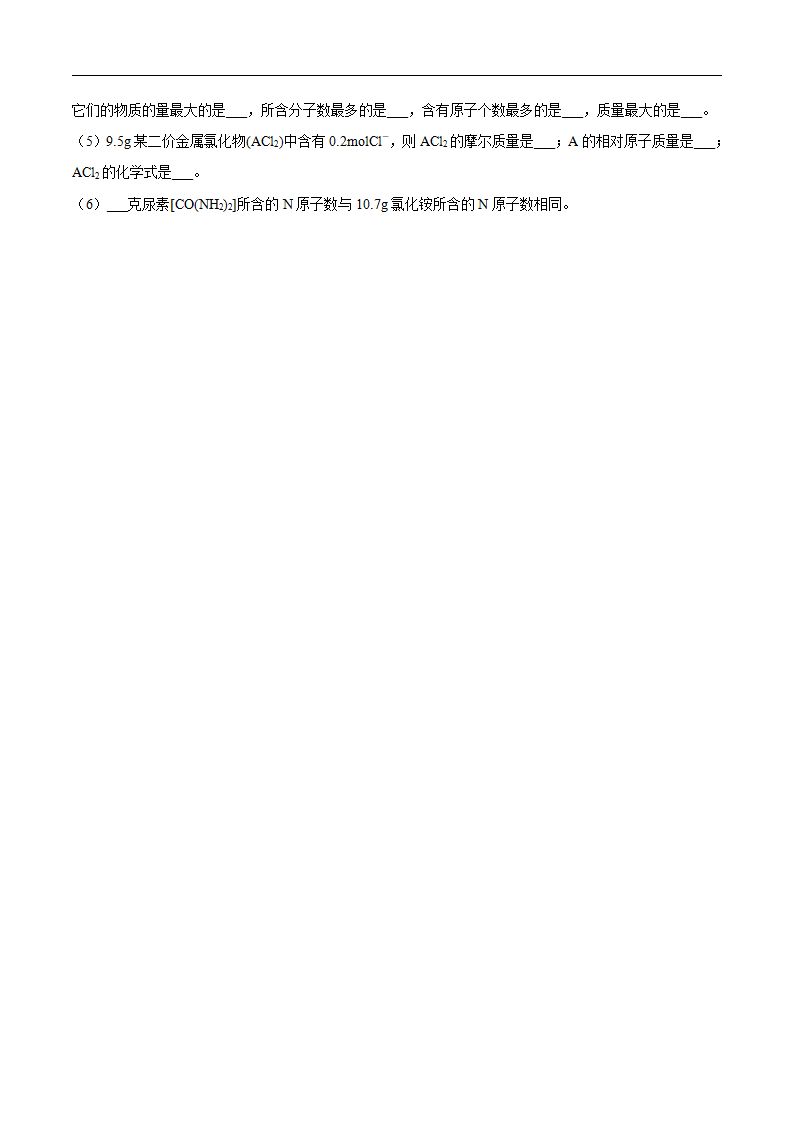 物质的量的单位——摩尔  练习（原卷版）_02.png