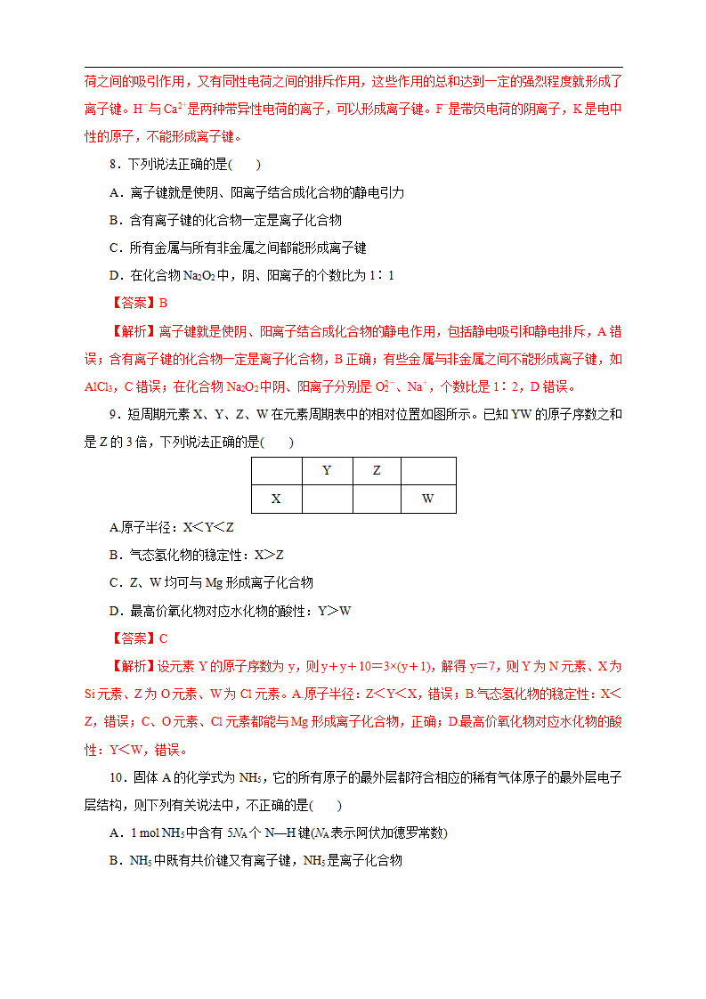 4.3 化学键练习（1）（解析版）_03.png