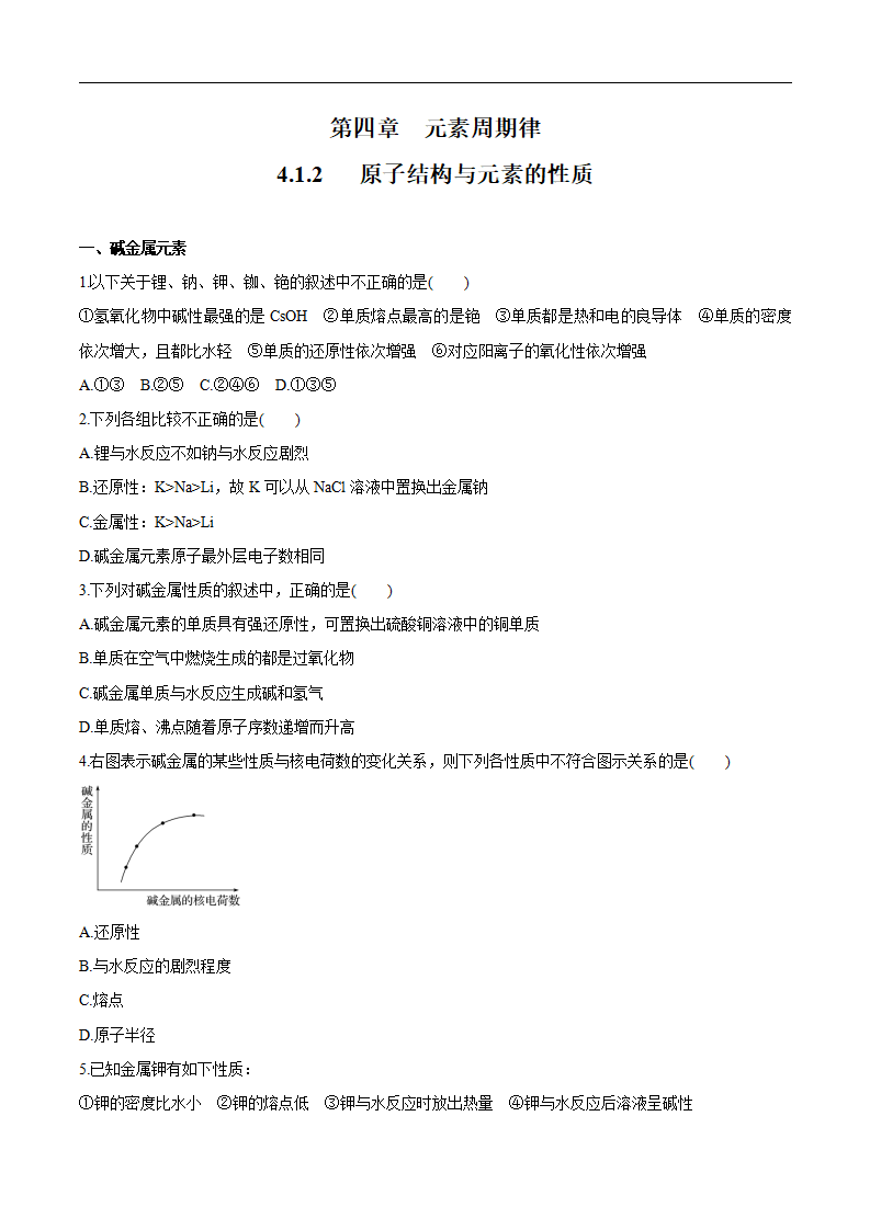 4.1.2 原子结构与元素的性质练习（2）（原卷版）_01.png