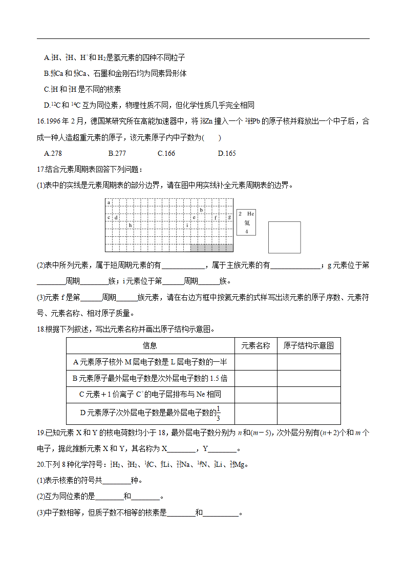 4.1.1 原子结构  元素周期表  核素练习（2）（原卷版）_03.png
