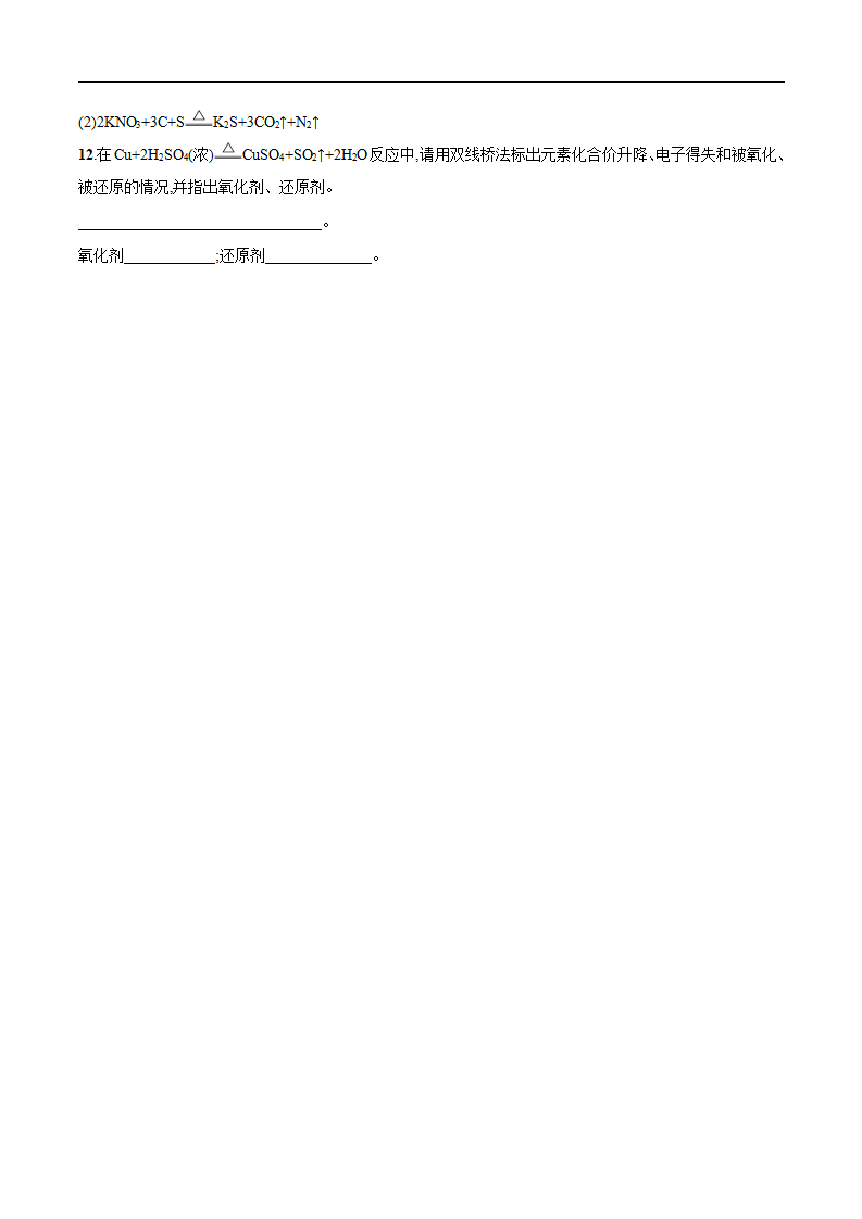 3.2  氧化剂和还原剂   练习（原卷版）_03.png