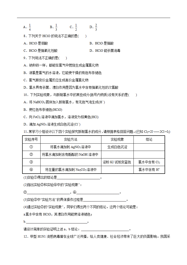 2.2.1 氯气的性质 练习（原卷版）_02.png