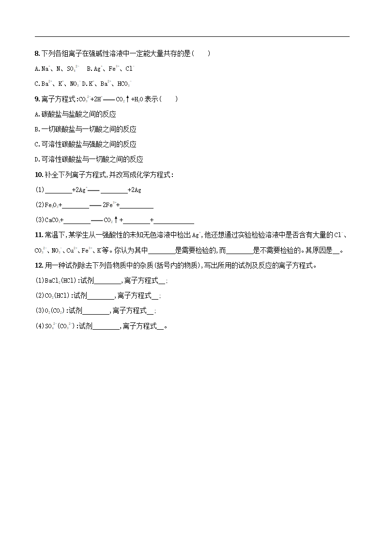 2.2  离子反应   练习（原卷版）_02.png