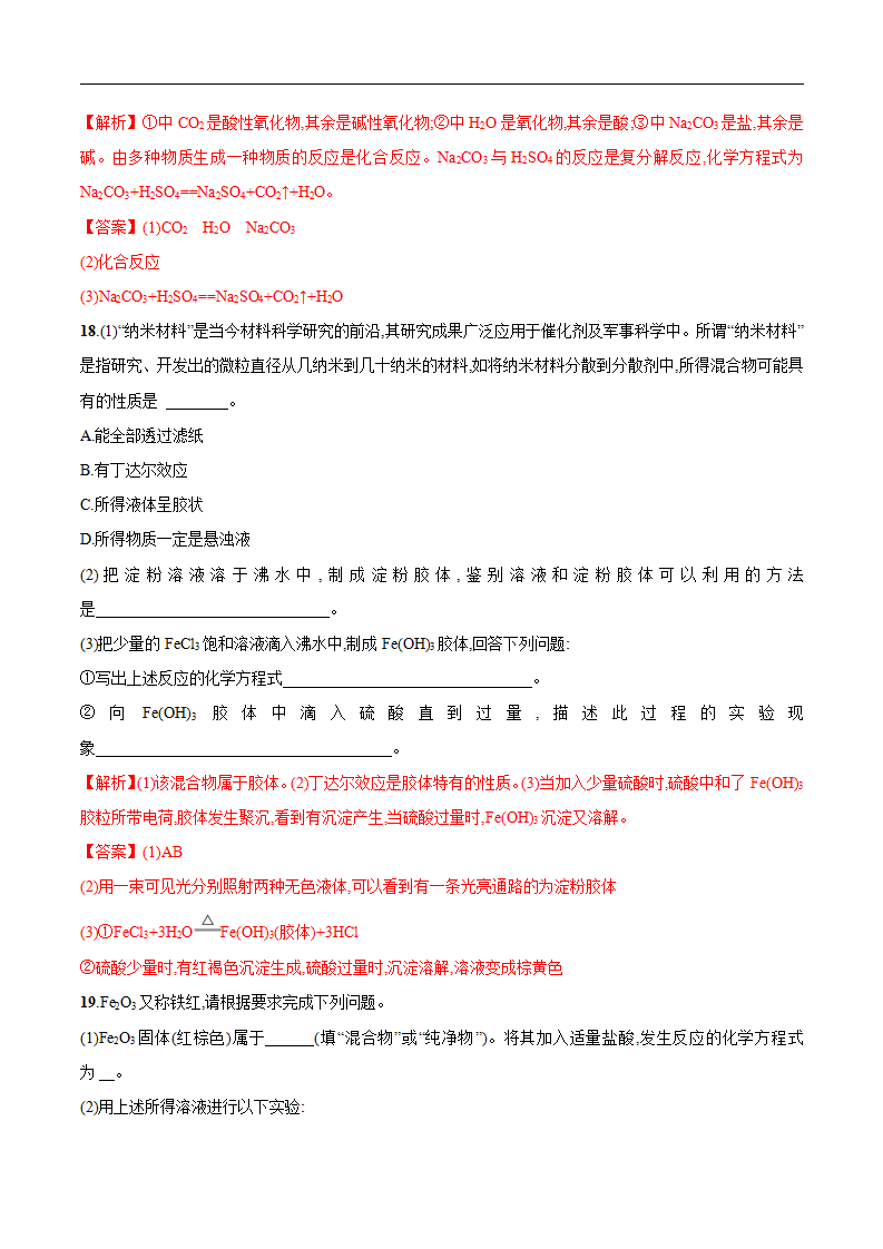 1.1  物质的分类   练习（解析版）_06.png
