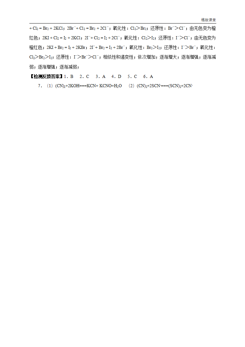 4.1.2 原子结构与元素的性质学案（1）_06.png