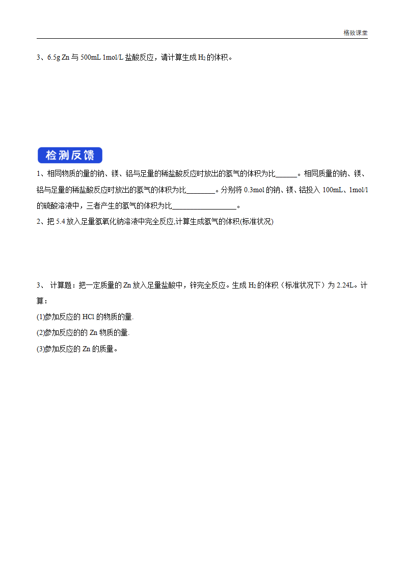 3.2.2 新型合金  物质的量在化学方程式计算中的应用学案（2）_02.png