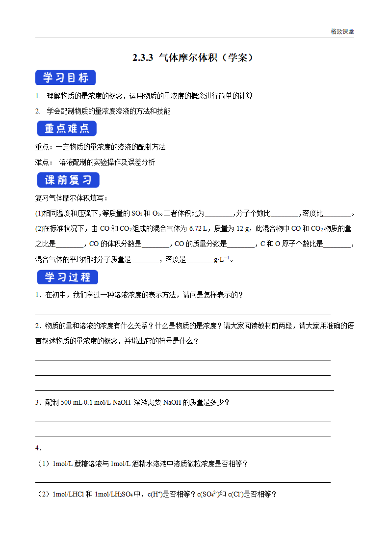 2.3.3 物质的量浓度学案（2）_01.png
