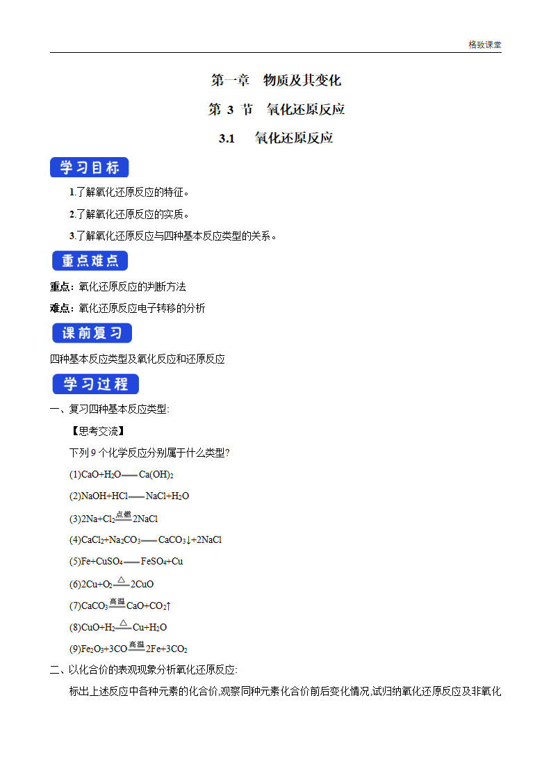 1.3.1 氧化还原反应学案（2）_01.png