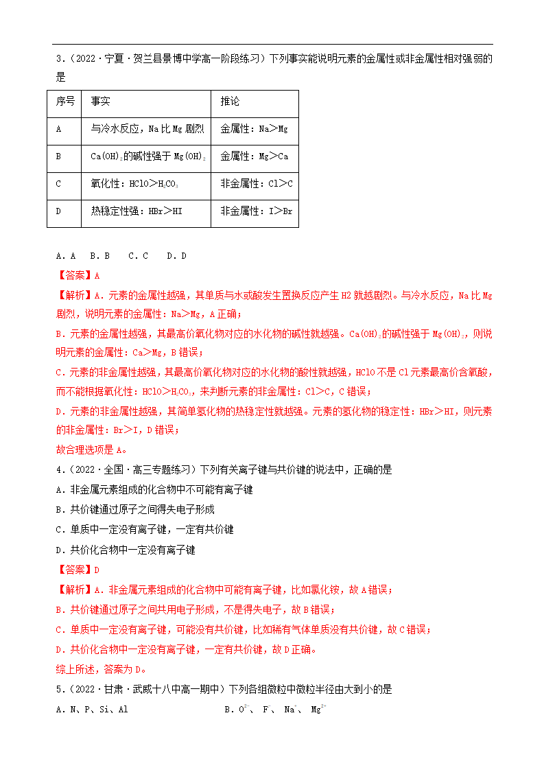 第四章  单元检测（习题）（解析版）_02.png