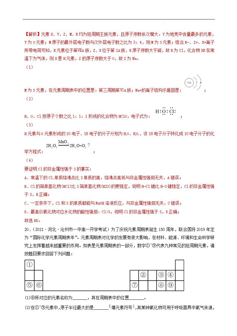 第四章  单元检测（习题）（解析版）_12.png