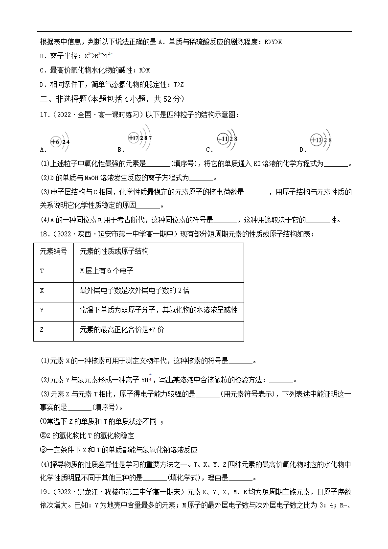 第四章  单元检测（习题）（原卷版）_05.png