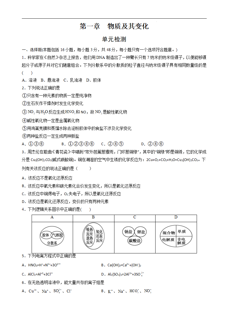 第一章  单元检测（习题）（原卷版）_01.png