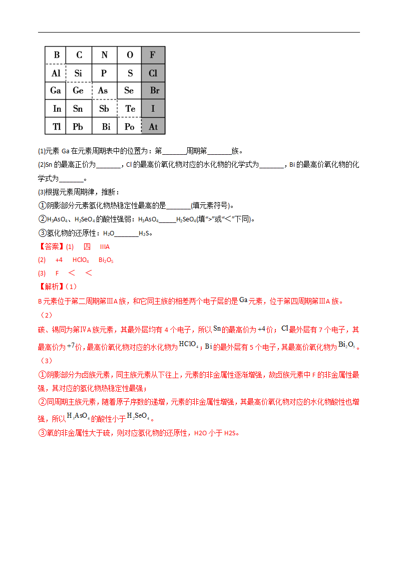4.2.1元素性质的周期性变化规律（习题）（解析版）_10.png