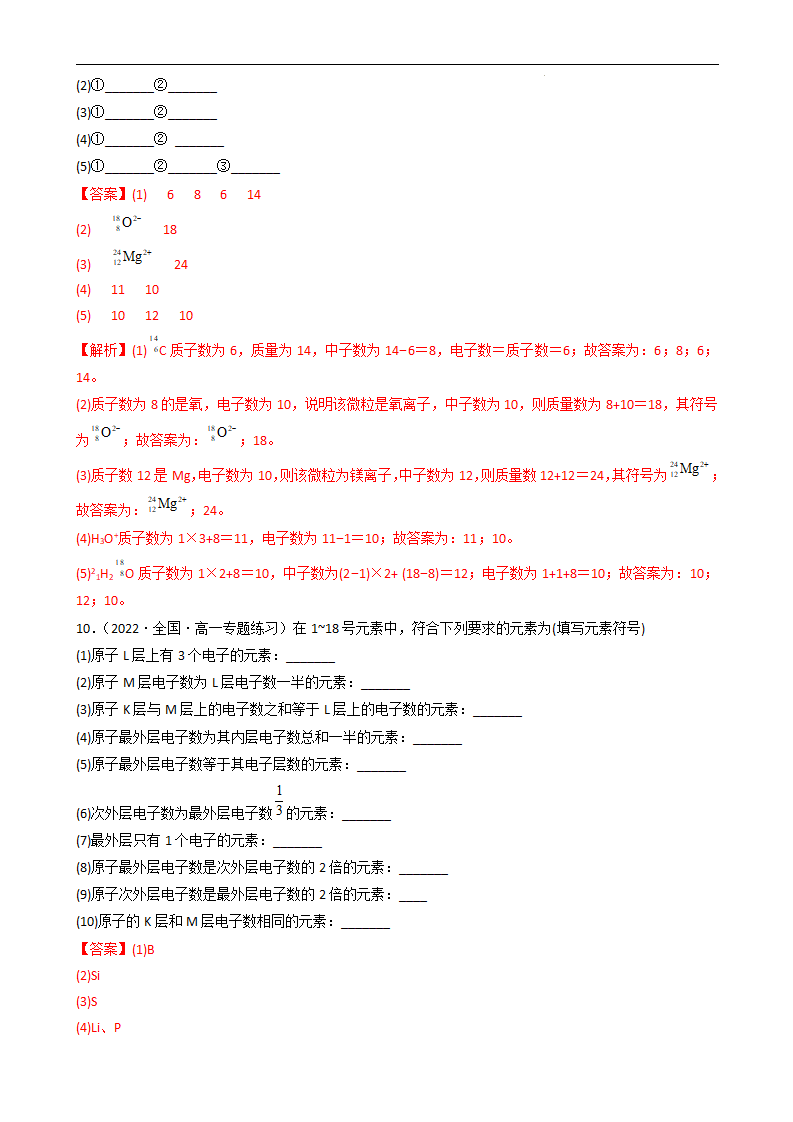 4.1.1原子结构（习题）（解析版）_04.png