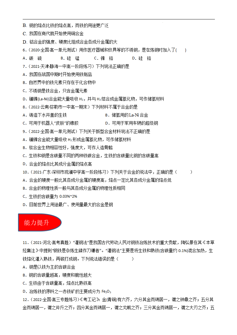 3.2.1合金（习题）（原卷版）_02.png