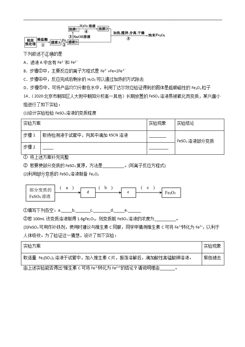 3.1.3铁盐和亚铁盐（习题）（原卷版）_04.png