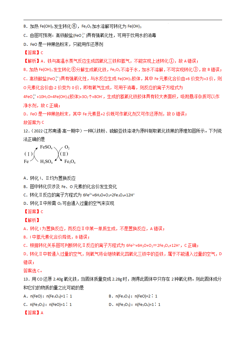 3.1.2铁的氧化物、氢氧化物（习题）（解析版）_06.png