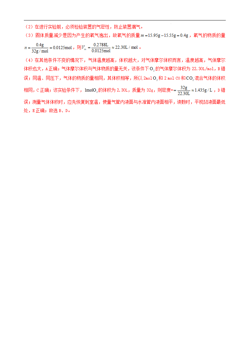 2.3.2气体摩尔体积（习题）（解析版）_08.png