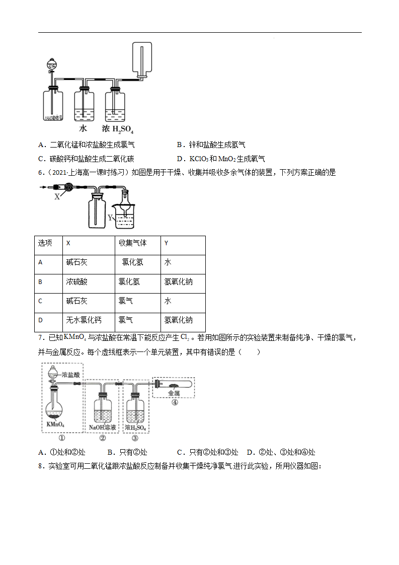2.2.3氯气的实验室制备（习题） （原卷版）_02.png