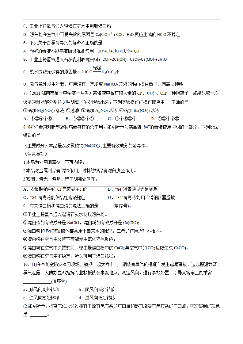 2.2.2氯气与碱的反应、氯离子的检验（习题）（原卷版）_02.png