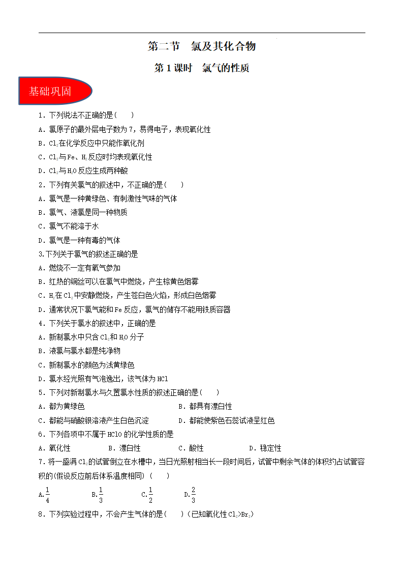 2.2.1氯气的性质（习题）（原卷版）_01.png
