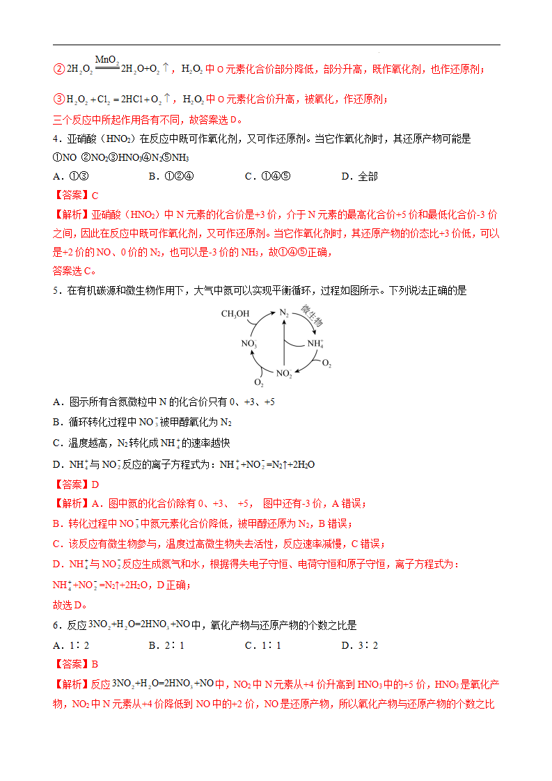 1.3.2氧化性、还原性、价态规律（习题）（解析版）_02.png