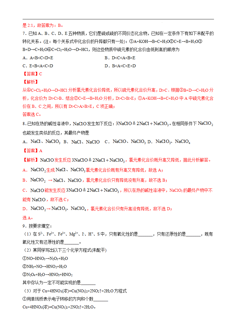 1.3.2氧化性、还原性、价态规律（习题）（解析版）_03.png