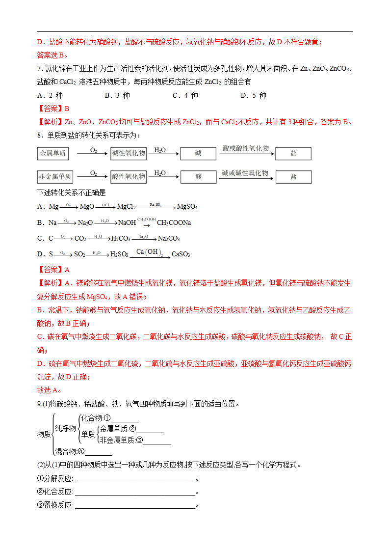 1.1.3物质的转化（习题）（解析版）_03.png