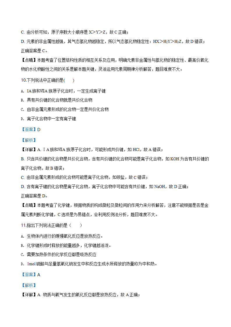 精品解析：辽宁省沈阳市第一七O中学2019-2020学年高一上学期期末考试化学试题（解析版）_05.png