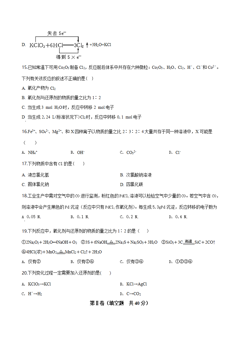 精品解析：辽宁省沈阳市城郊市重点联合体2019-2020学年高一上学期期中考试化学试题（原卷版）_04.png