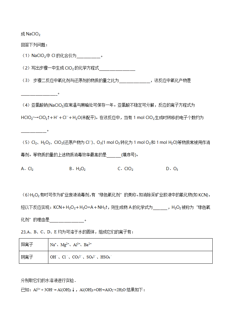 精品解析：辽宁省沈阳市城郊市重点联合体2019-2020学年高一上学期期中考试化学试题（原卷版）_06.png