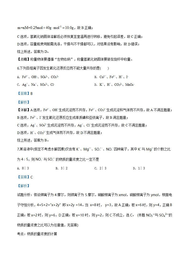 精品解析：辽宁省六校协作体2019-2020学年高一上学期期中考试化学试题（解析版）_05.png